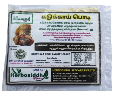Kadukkai Powder | Ink Nut Powder 50gm