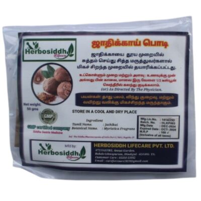Jathikai Powder / Nutmeg Powder 50gm