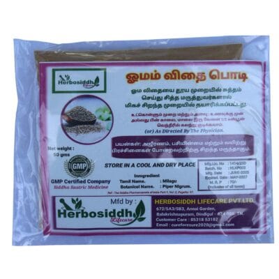 Omam Podi | Ajowan Caraway Powder 50gm