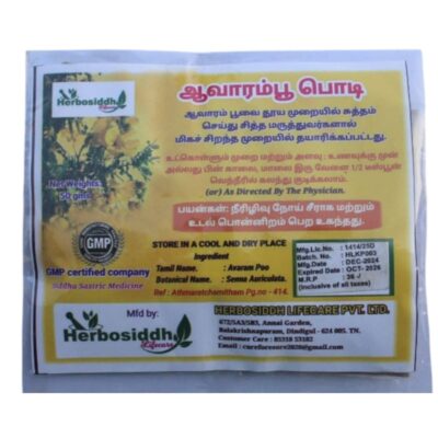 Aavaram Poo Powder | Tanner Powder 50gm