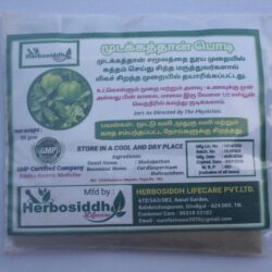 Mudakathan Powder | Balloon Plant Powder 50gm