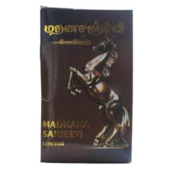 Madhana Sanjeevi Legiyam